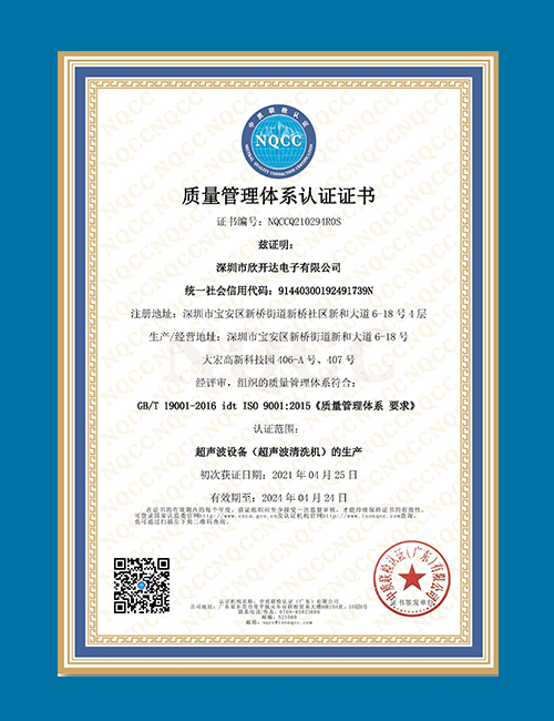 ISO質(zhì)量管理體系認證證書